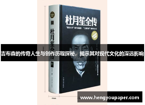 吉布森的传奇人生与创作历程探秘，揭示其对现代文化的深远影响