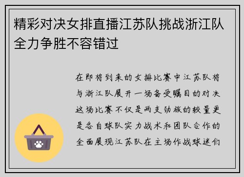精彩对决女排直播江苏队挑战浙江队全力争胜不容错过